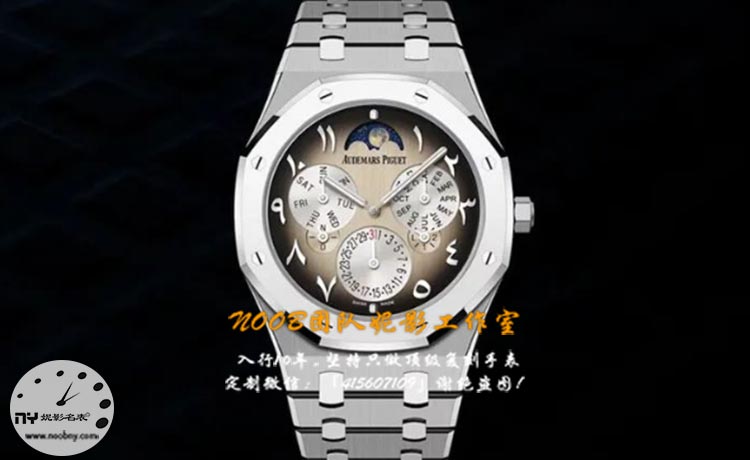 Audemars Piguet 皇家橡树系列超薄万年历41毫米中东特别版腕表测评